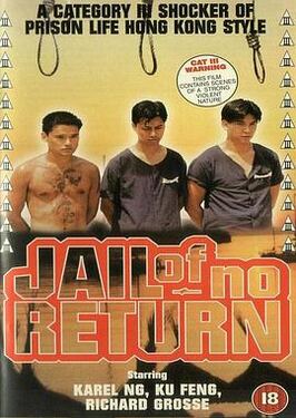 死亡监狱1994