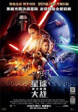 星球大战7原力觉醒