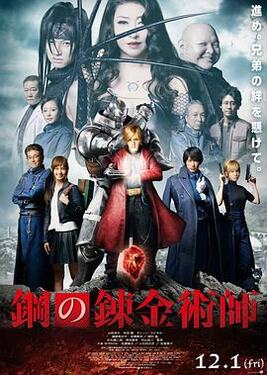 钢之炼金术师2017