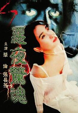 恶夜惊魂
