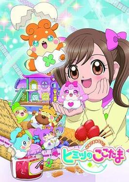 见习神明秘密的COCOTAMA