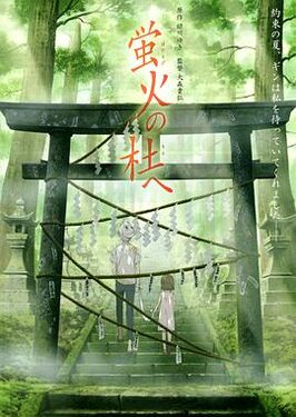萤火之社
