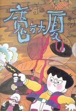 魔方大厦1990