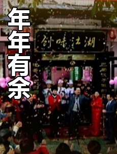 年年有余