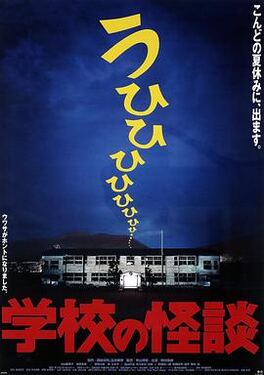 学校鬼谈
