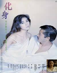化身1986