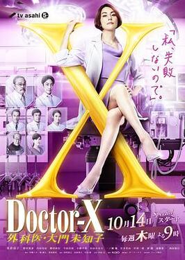 X医生外科医生大门未知子 第7季