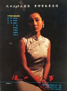 汉口往事