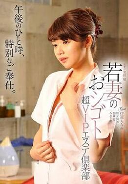 年轻妻子的工作超VIP美容俱乐部