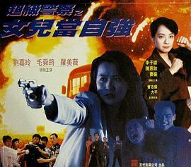 女儿当自强