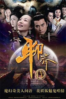 聊斋之连城