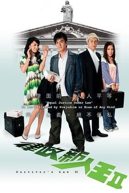 律政新人王第二部粤语