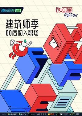 令人心动的offer 第四季 番外篇