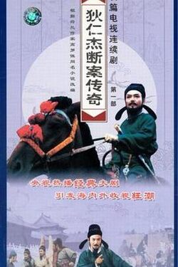 狄仁杰断案传奇