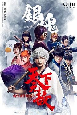 银魂2017