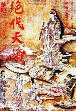 妖魂1983