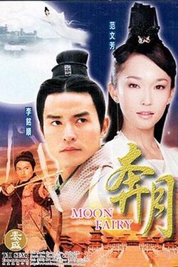 奔月2003