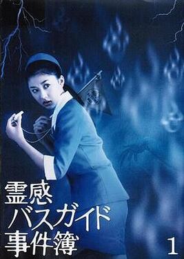 导游小姐阴阳眼3