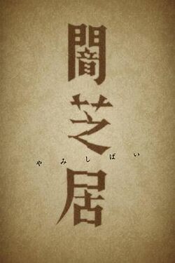 古井2021