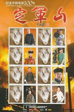 定军山2006