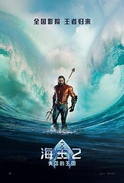 海王2失落的王国