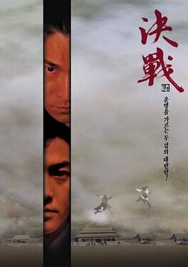 决战紫禁之巅2000