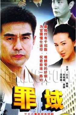 罪域2009
