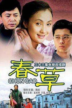 春草2008