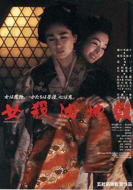 女杀油地狱1992