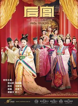 后宫2011