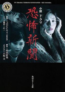 恐怖报纸6
