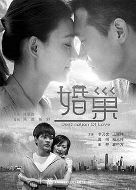 婚巢2012