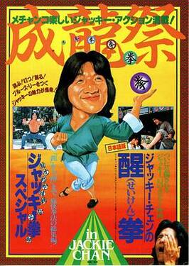 龙腾虎跃1983