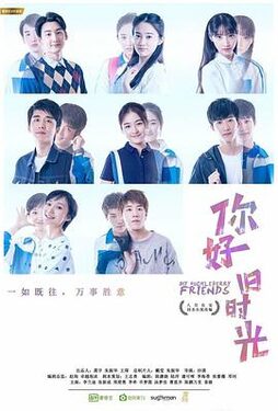 你好，旧时光2017