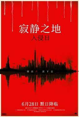 寂静之地入侵日