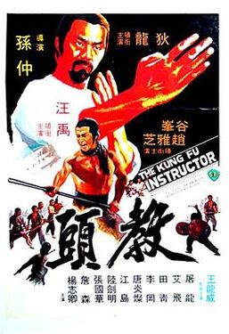 教头1979