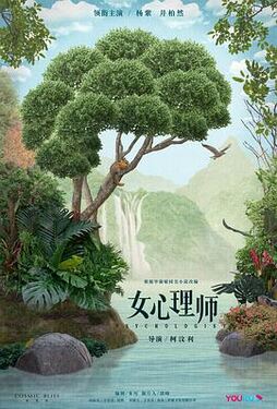 女心理师2021