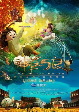 神笔马良2014