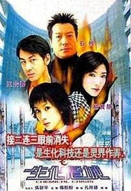生化危城