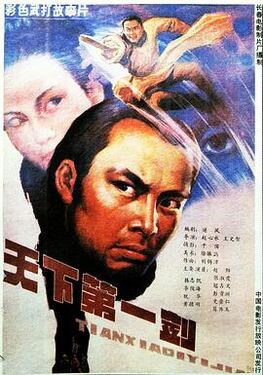 天下第一剑1988