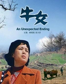 牛女2006