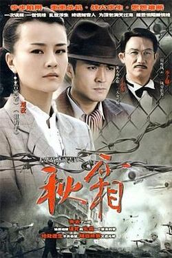 秋霜2010