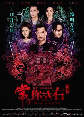 常在你左右（粤语版）