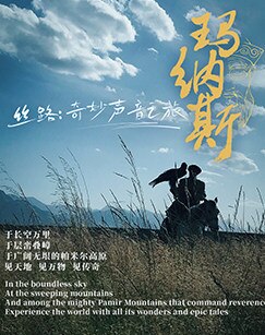 丝路奇妙声音之旅