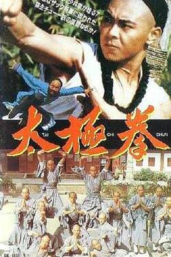 太极拳1985