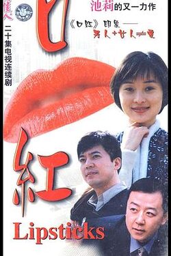 口红2000