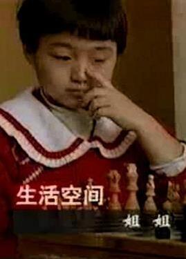 姐姐1996