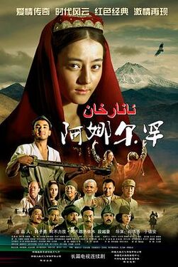 阿娜尔罕2013