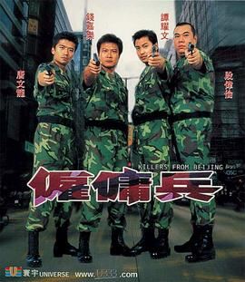 雇佣兵2000
