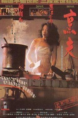 烹夫1993